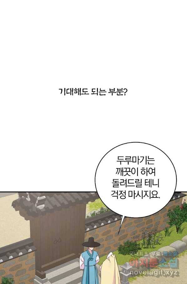 관계지침 특별편 2화(최종 완결) 24