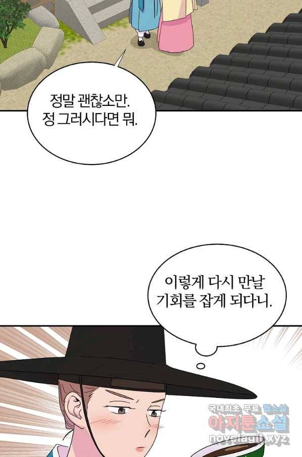 관계지침 특별편 2화(최종 완결) 25