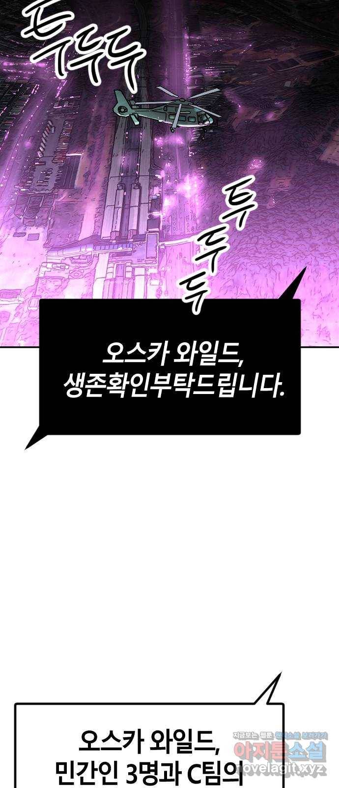 멸종위기종인간간 4화 3