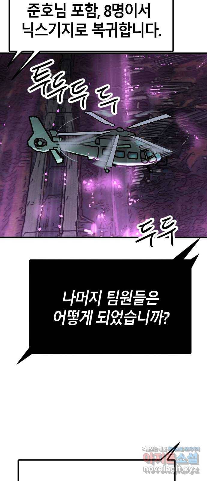 멸종위기종인간간 4화 4