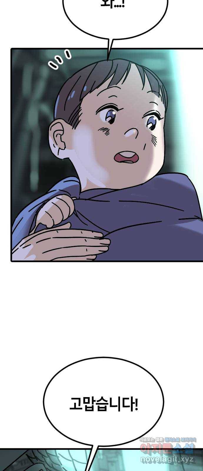 멸종위기종인간간 4화 12