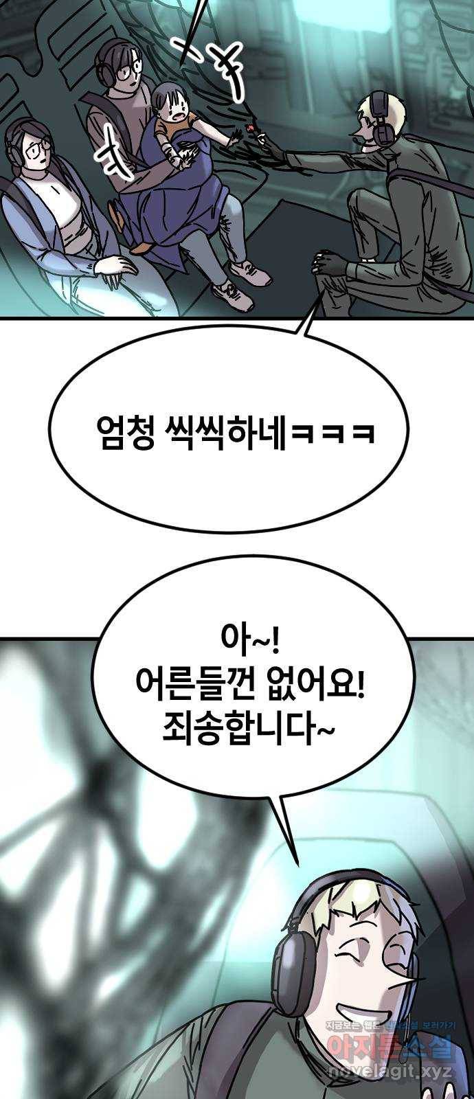 멸종위기종인간간 4화 13