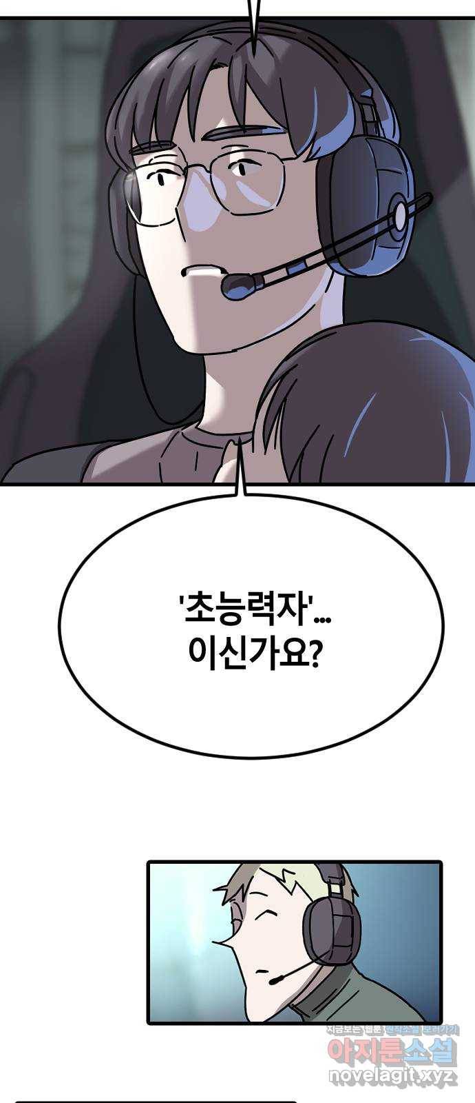 멸종위기종인간간 4화 17