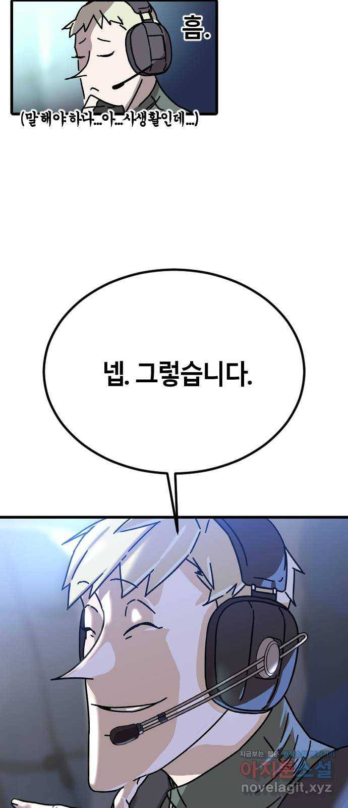 멸종위기종인간간 4화 18