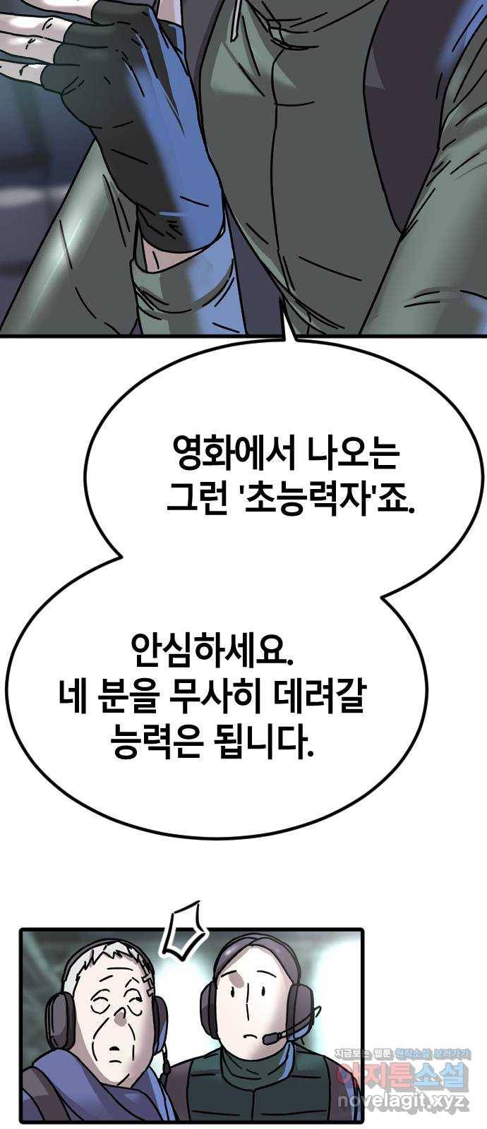 멸종위기종인간간 4화 19