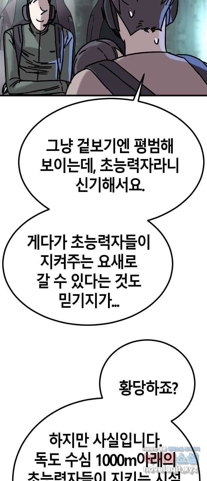 멸종위기종인간간 4화 21