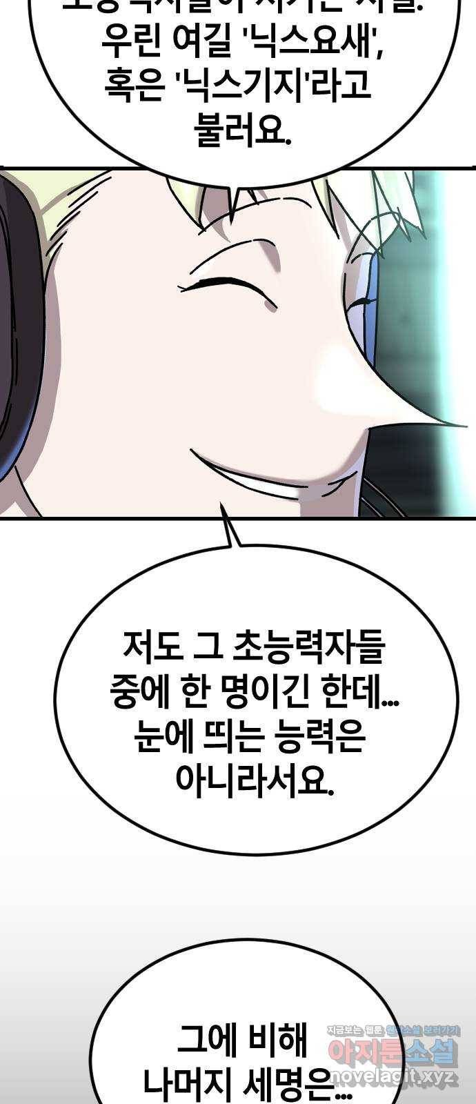 멸종위기종인간간 4화 22