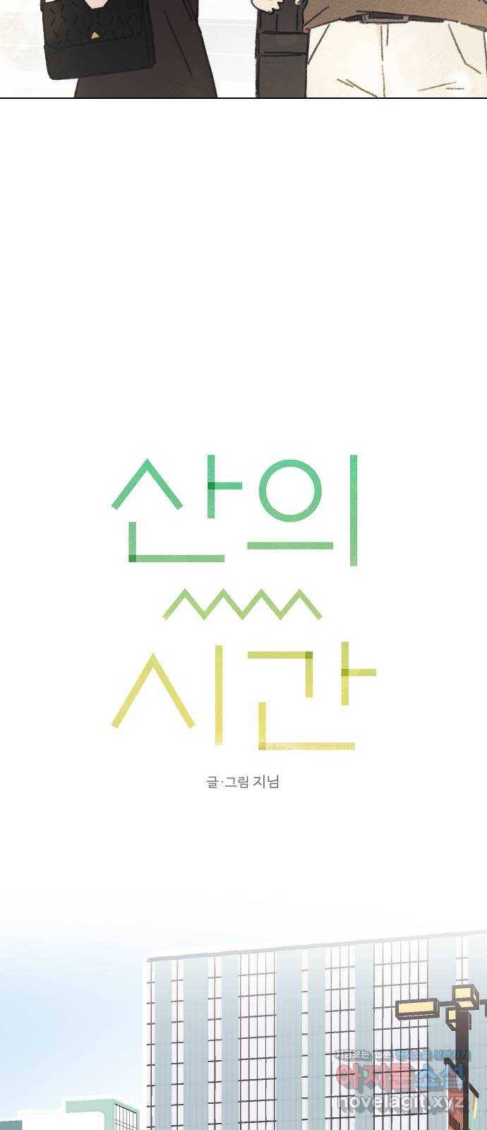 산의 시간 4화 22