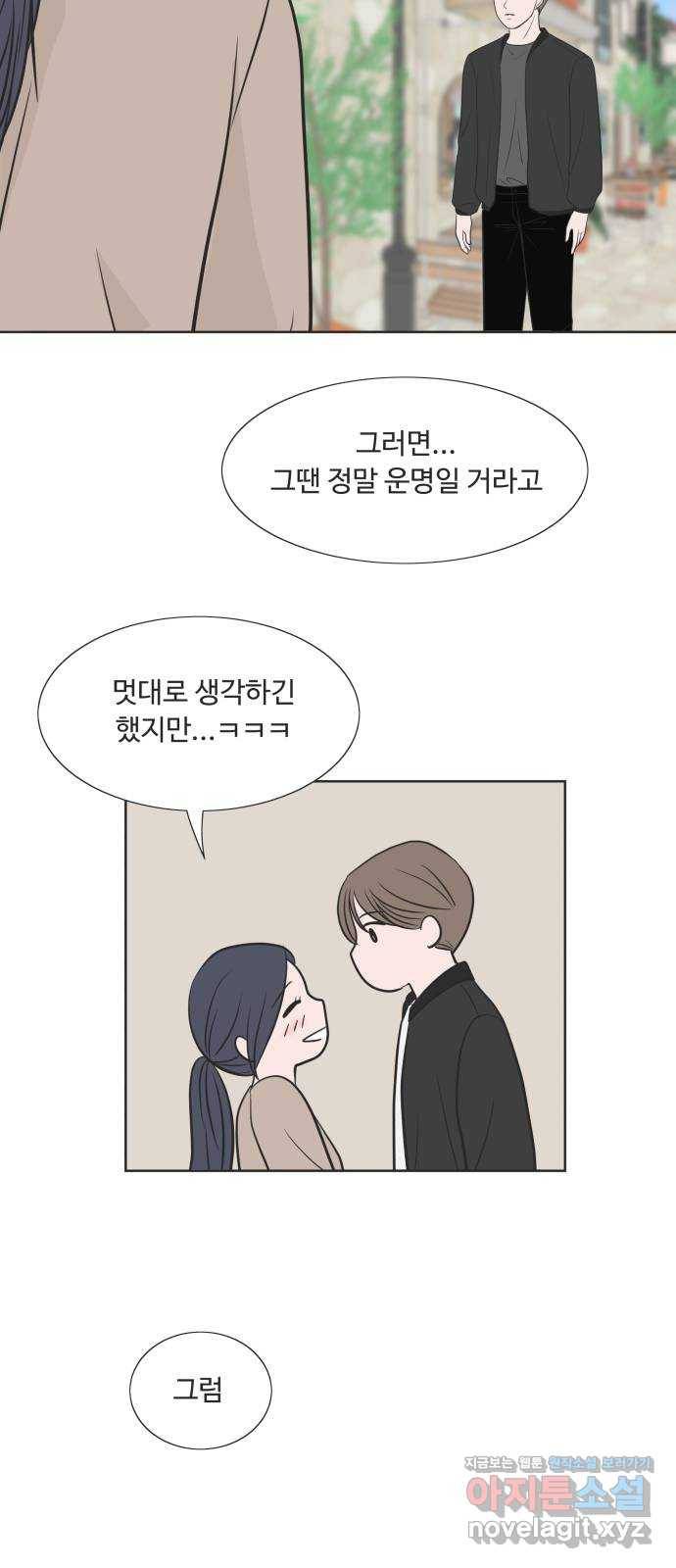 웰컴 온보드 53화 4
