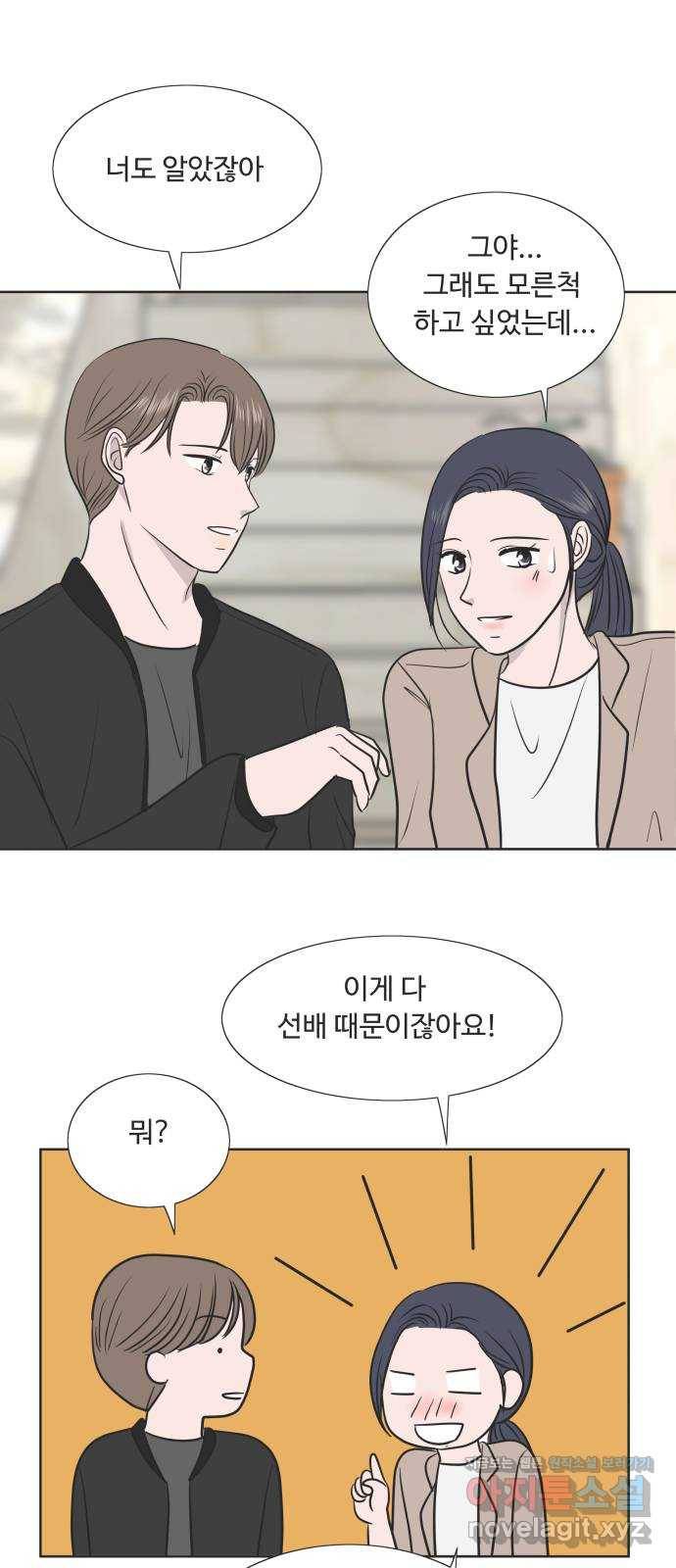 웰컴 온보드 53화 9