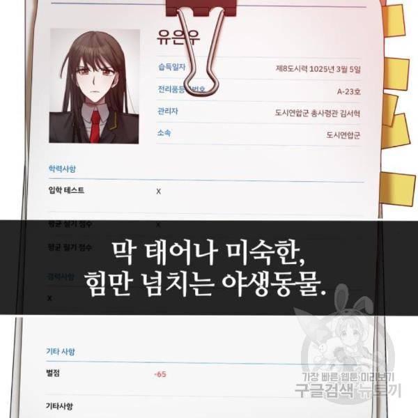 낙원의 이론 8화 2