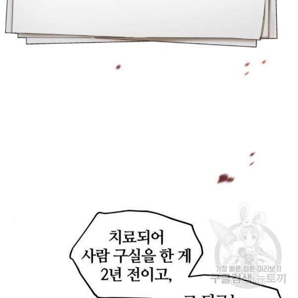 낙원의 이론 8화 3