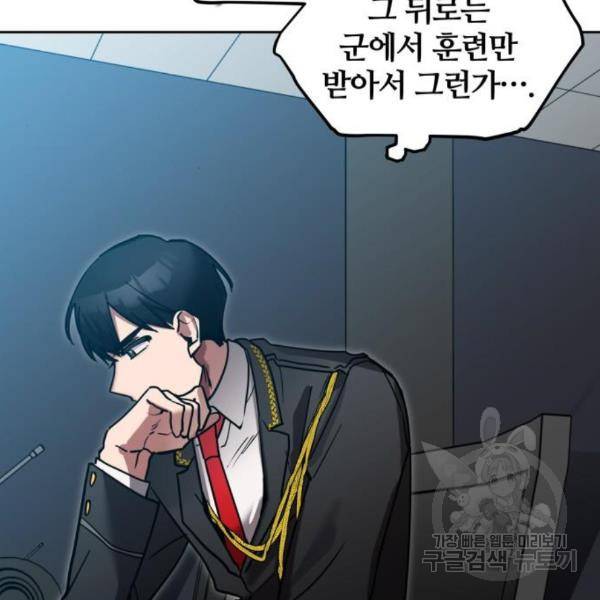 낙원의 이론 8화 4