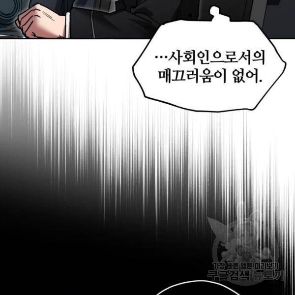 낙원의 이론 8화 5