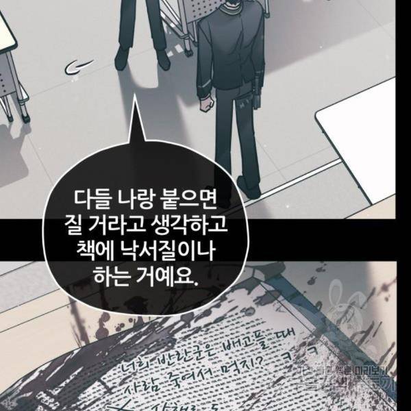 낙원의 이론 8화 7