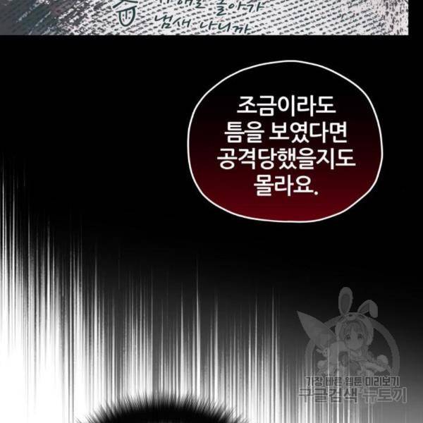 낙원의 이론 8화 8