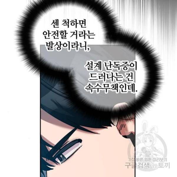 낙원의 이론 8화 9