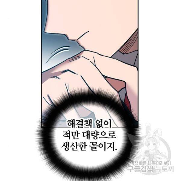낙원의 이론 8화 10