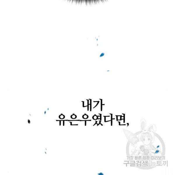 낙원의 이론 8화 11