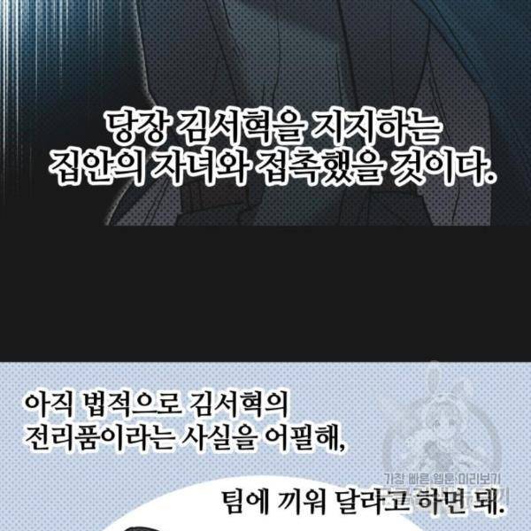 낙원의 이론 8화 13