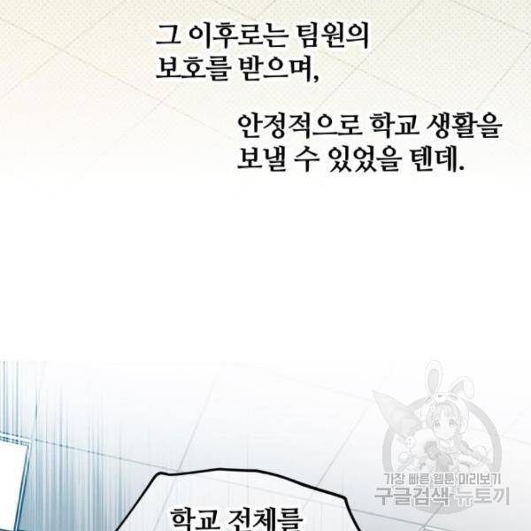 낙원의 이론 8화 17