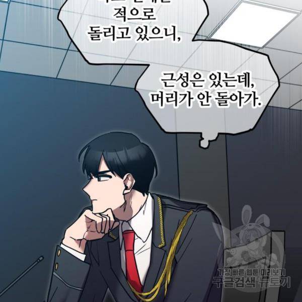 낙원의 이론 8화 18