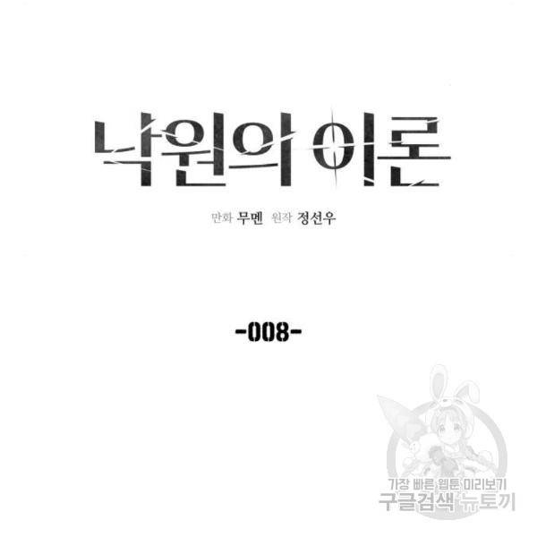 낙원의 이론 8화 22