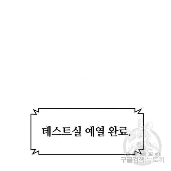 낙원의 이론 8화 23