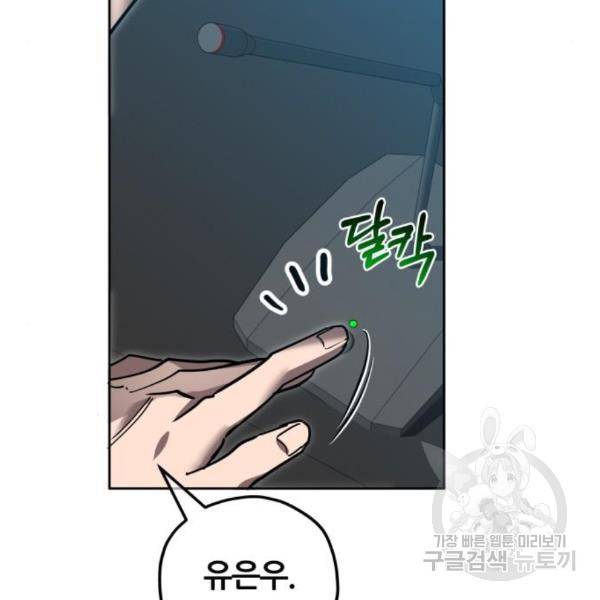 낙원의 이론 8화 25