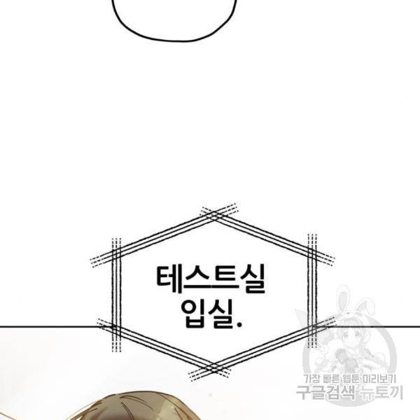 낙원의 이론 8화 26
