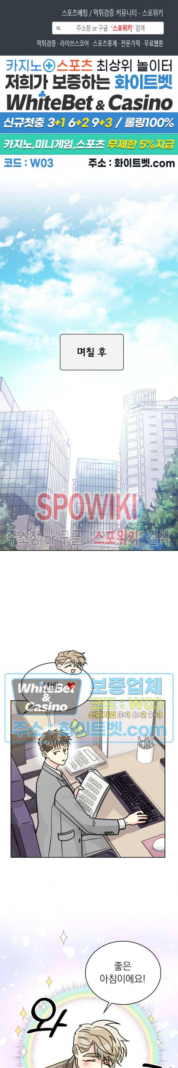 영업부의 큐피드 35화 1