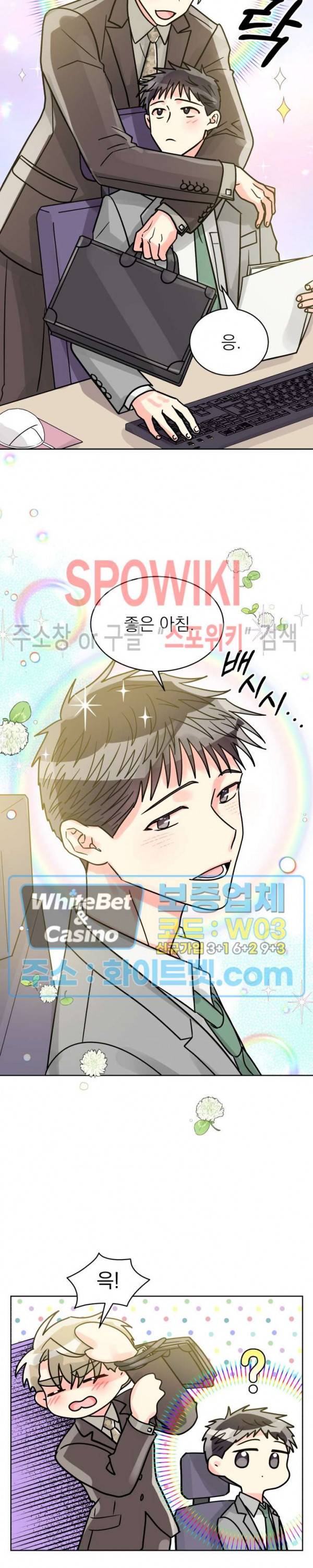 영업부의 큐피드 35화 2