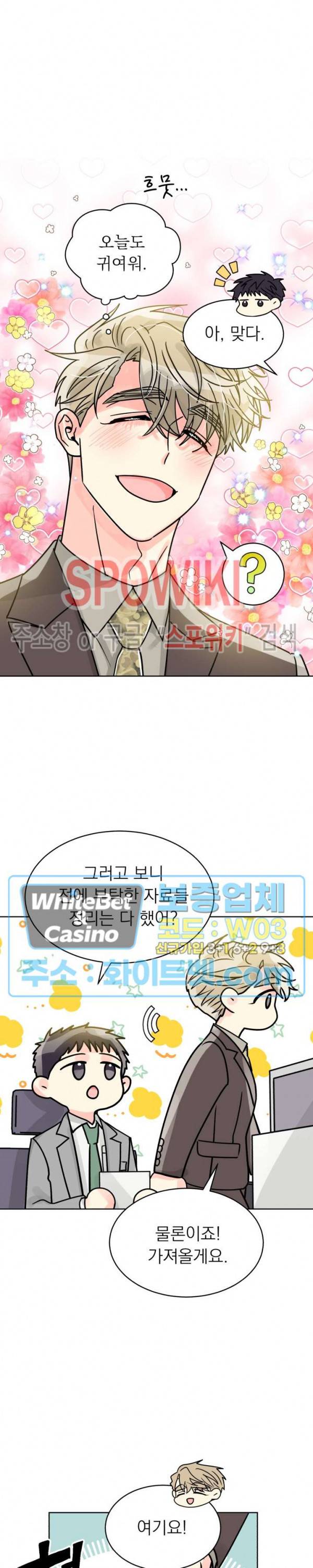 영업부의 큐피드 35화 3