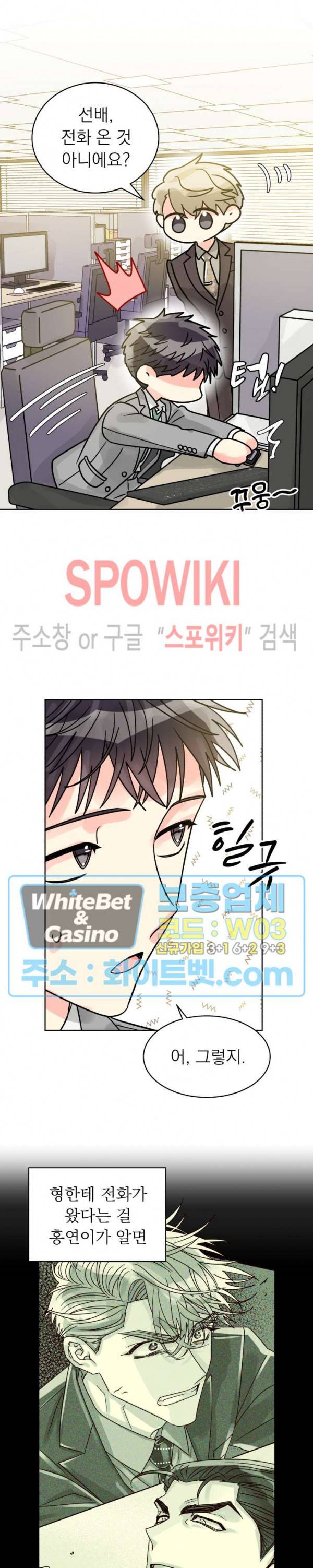 영업부의 큐피드 35화 5