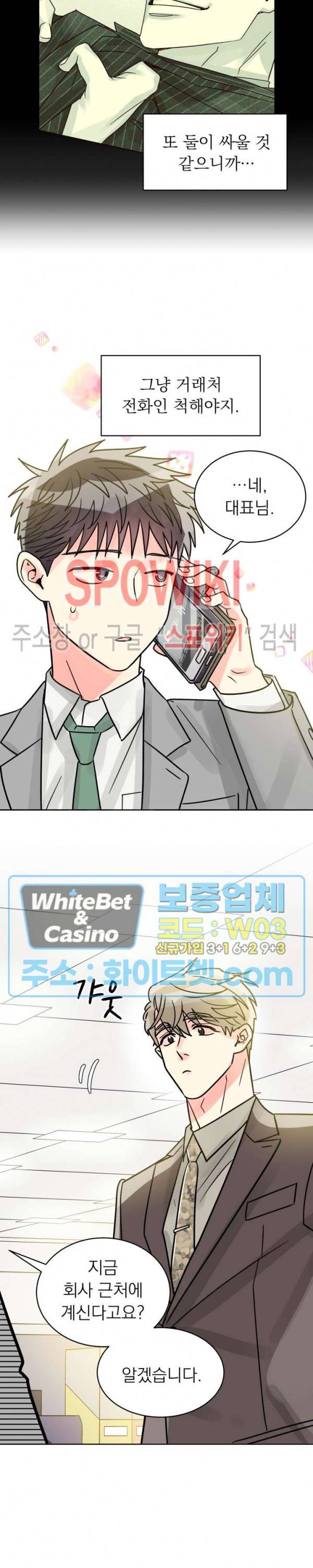 영업부의 큐피드 35화 6