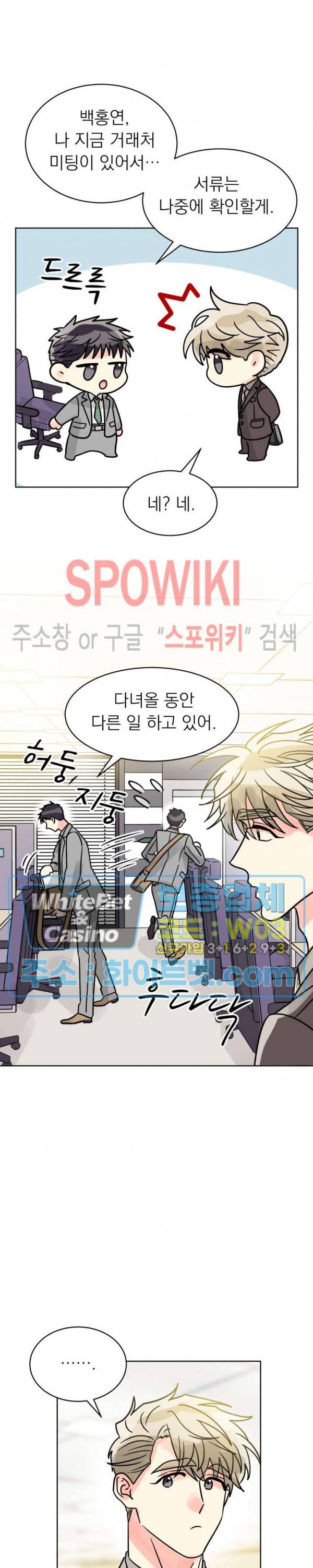 영업부의 큐피드 35화 7