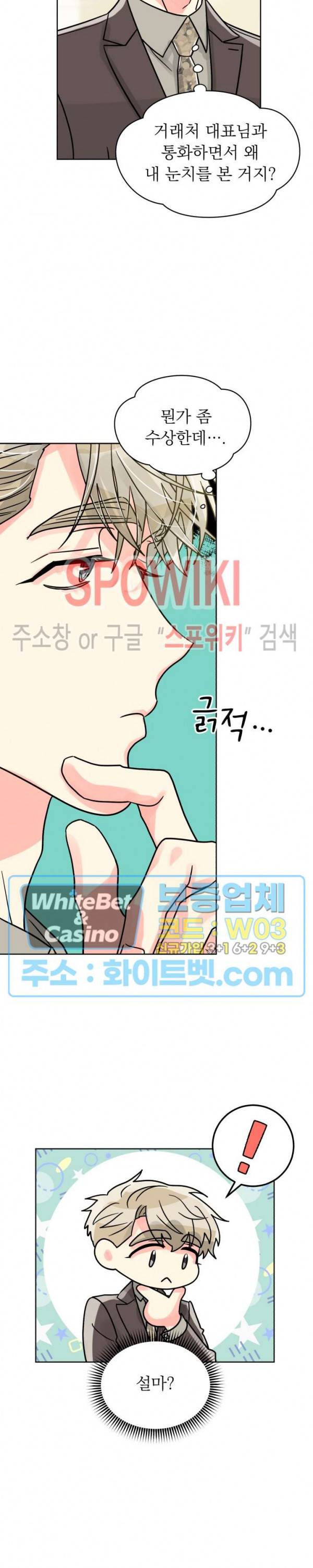 영업부의 큐피드 35화 8