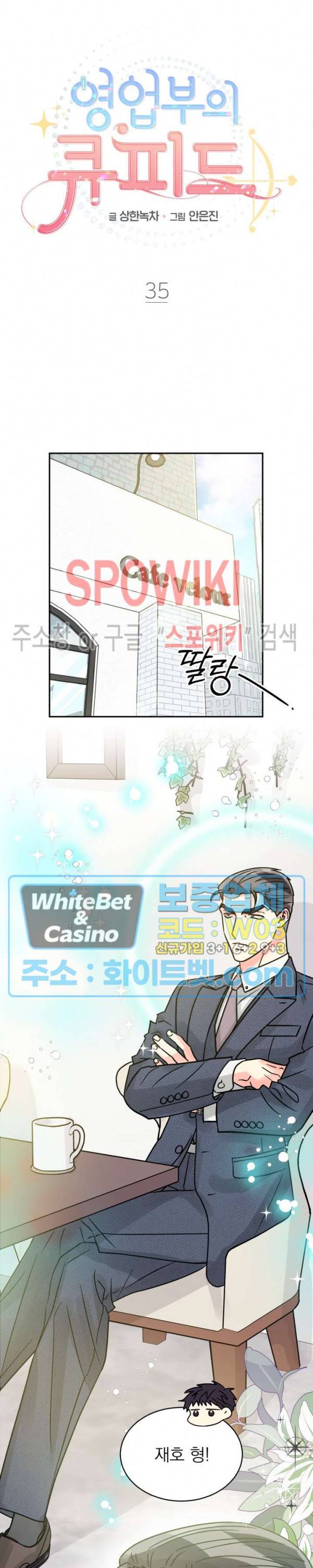 영업부의 큐피드 35화 9