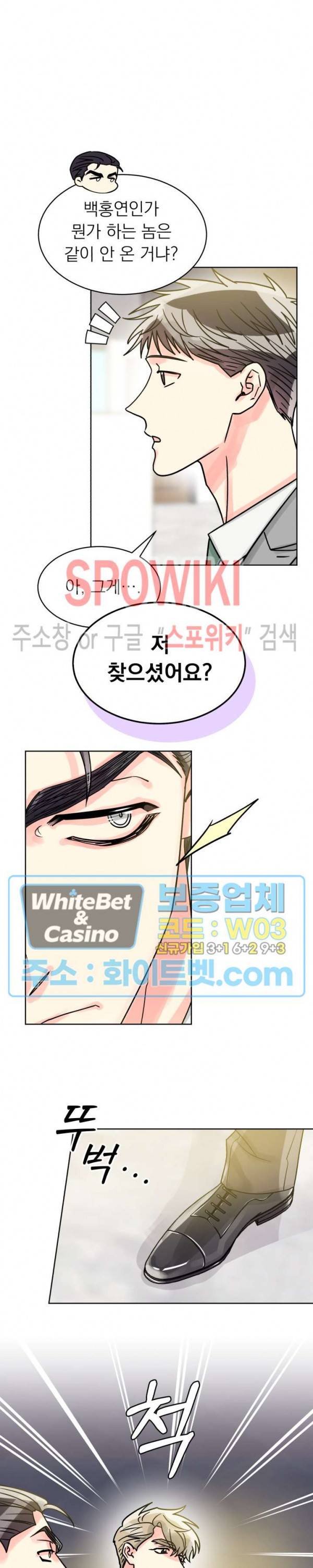 영업부의 큐피드 35화 11