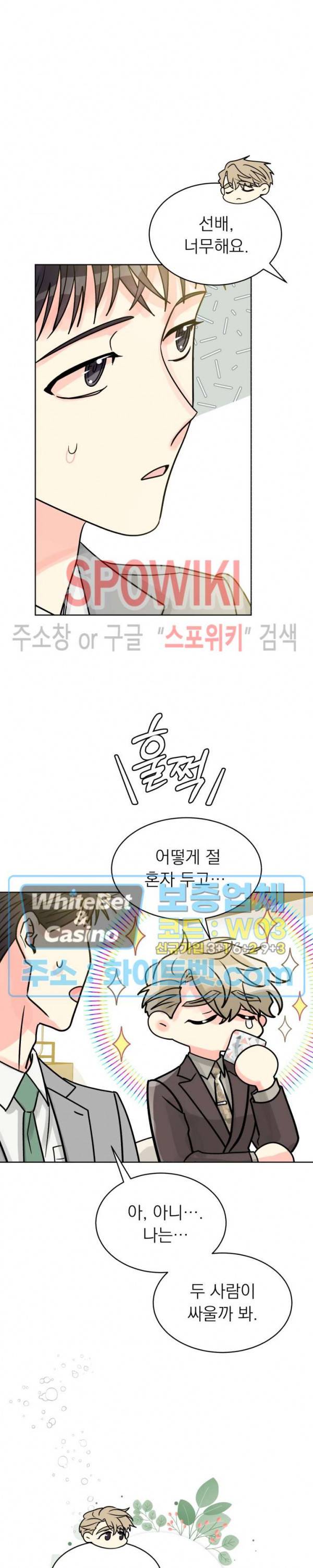 영업부의 큐피드 35화 13