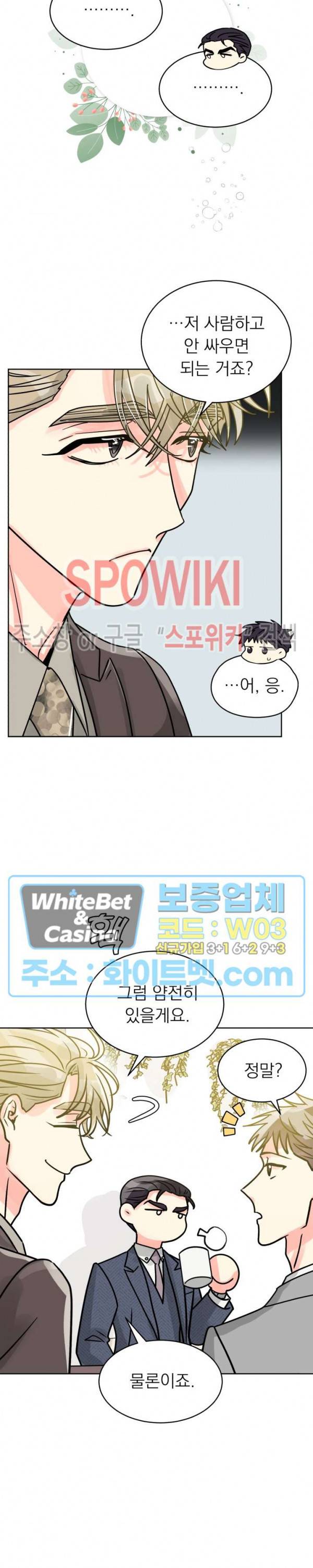 영업부의 큐피드 35화 14