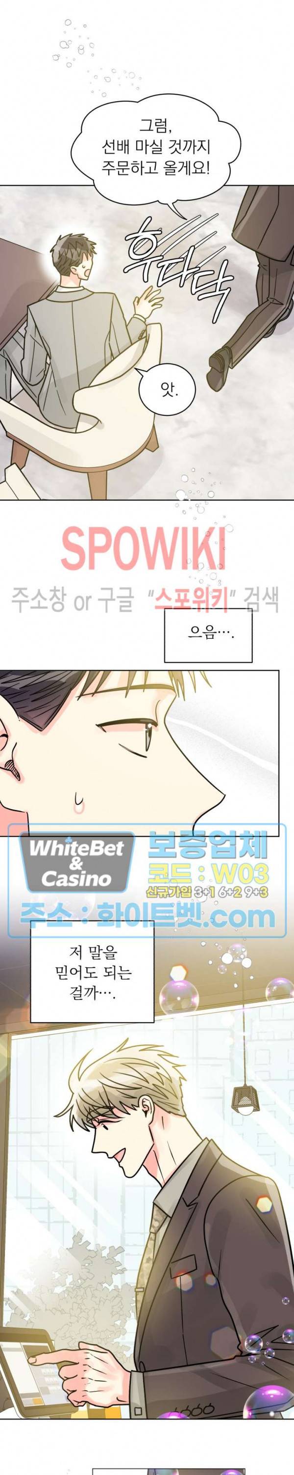 영업부의 큐피드 35화 15