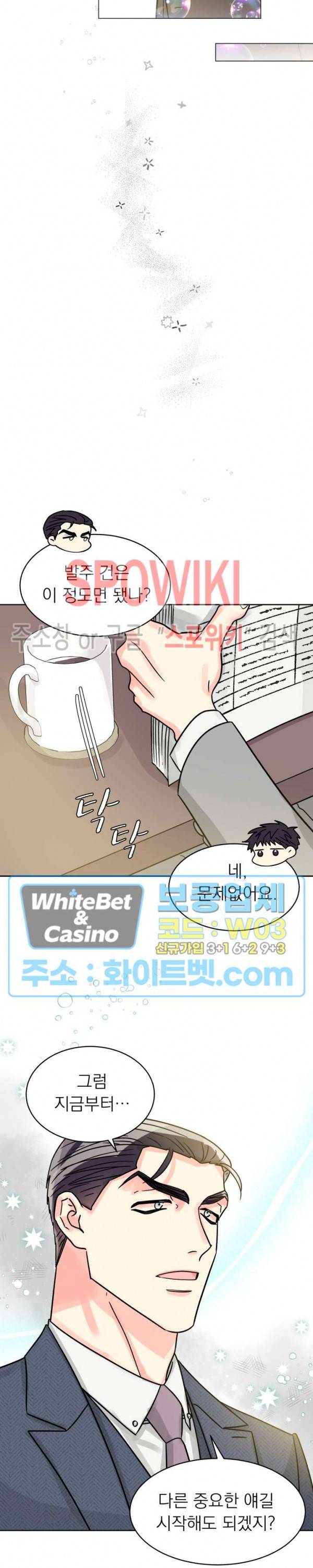영업부의 큐피드 35화 16