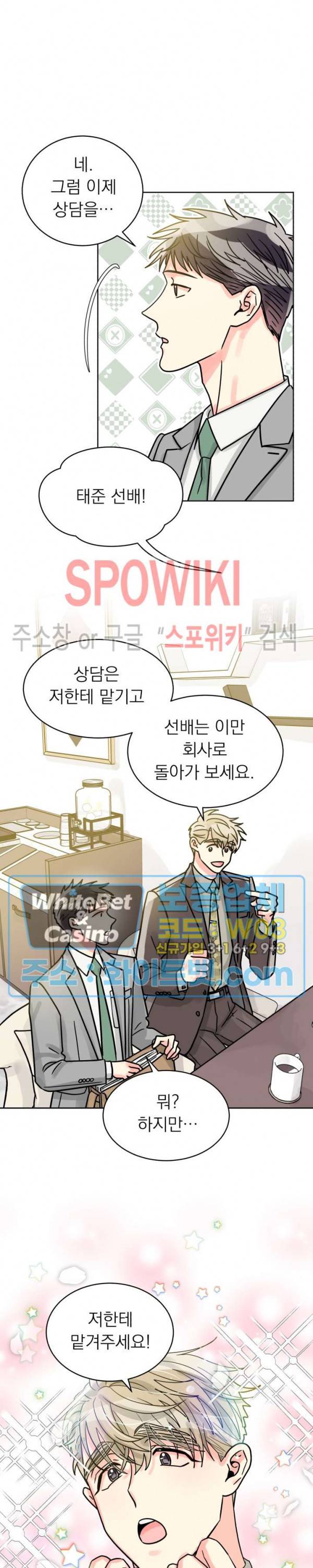 영업부의 큐피드 35화 17