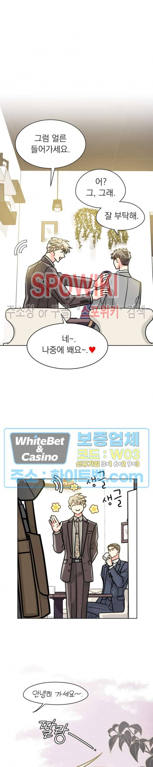 영업부의 큐피드 35화 19