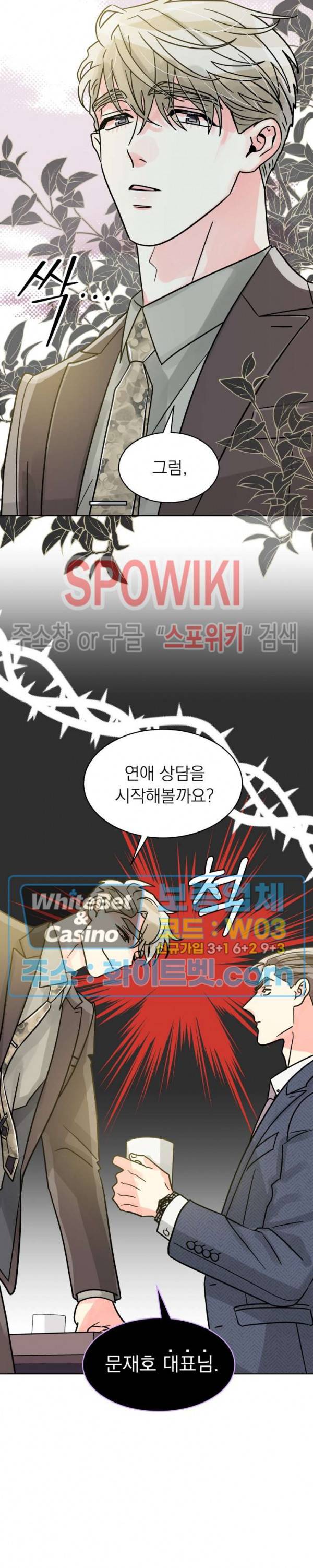 영업부의 큐피드 35화 20
