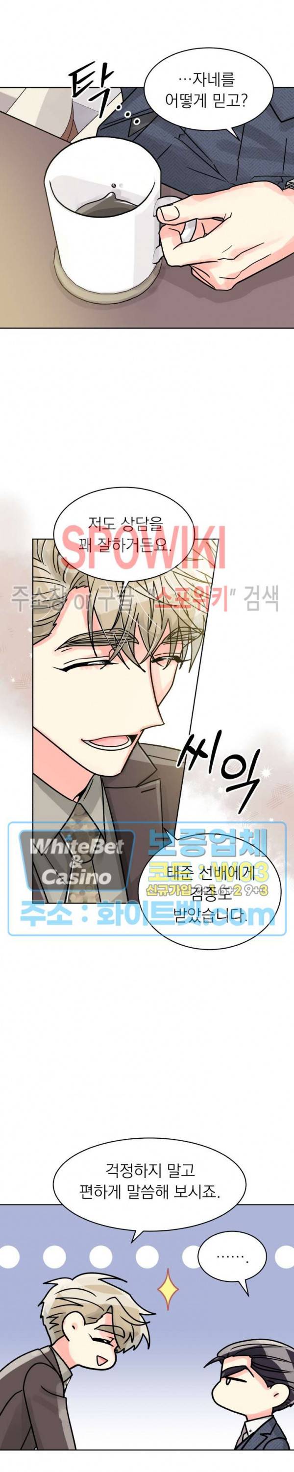 영업부의 큐피드 35화 21