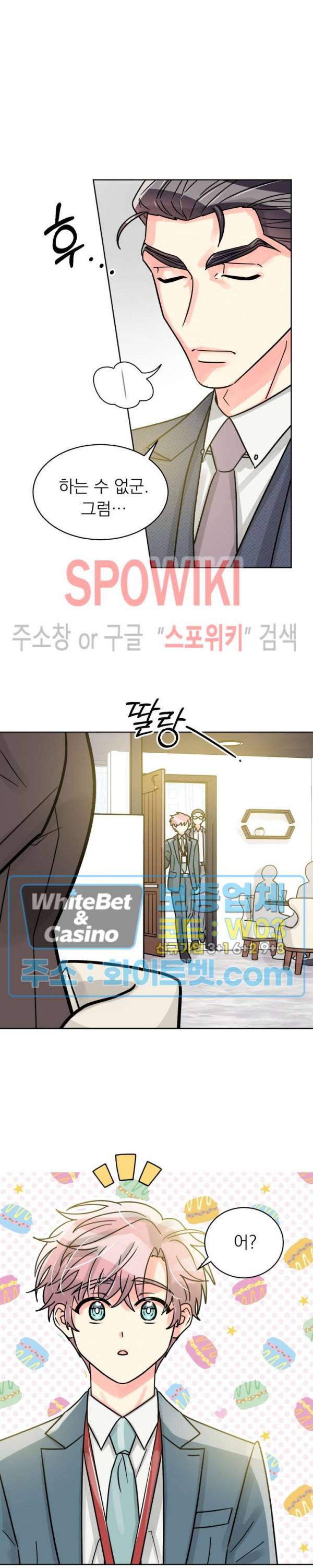 영업부의 큐피드 35화 22