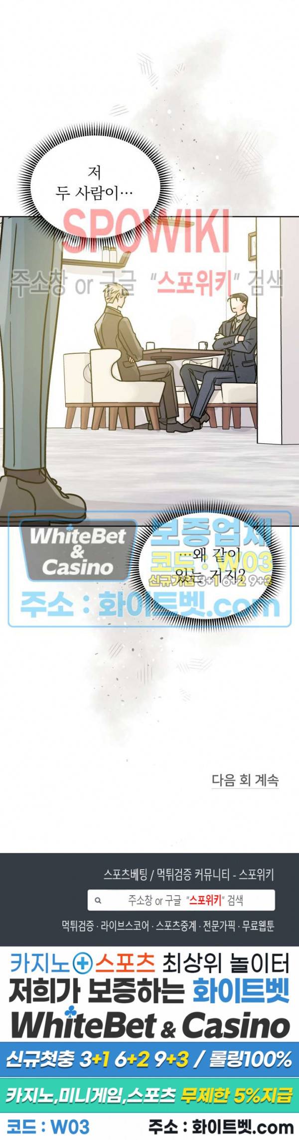 영업부의 큐피드 35화 23