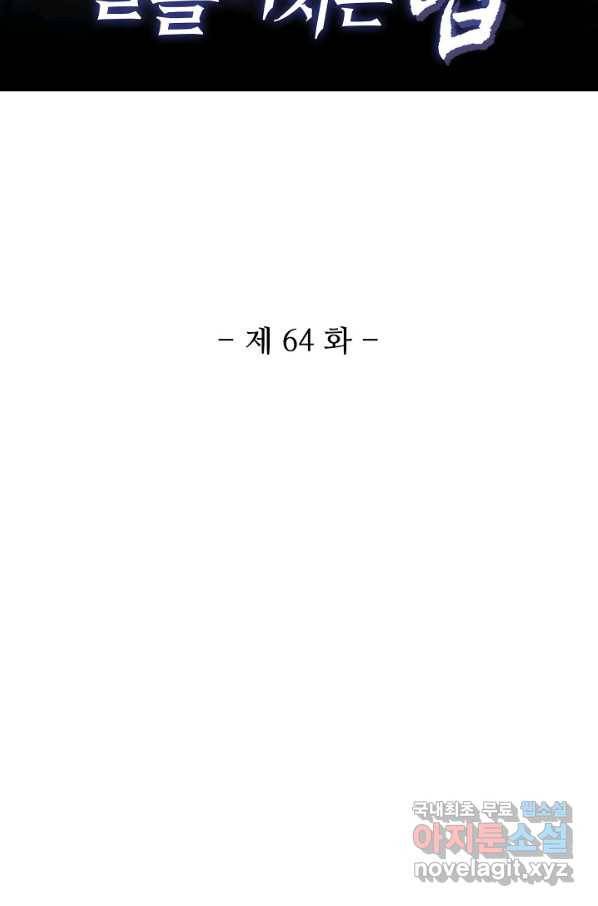 미녀 사부들에게 길들여지는 법 64화 2